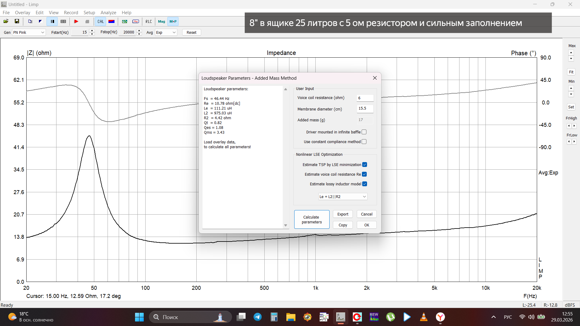 8 в ящике 25 литров с 5 ом резистором и сильным заполнением.png