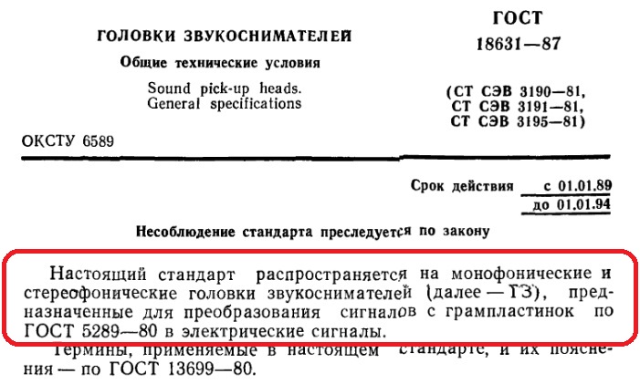 ГОСТ 18631-87 _ головки.jpg