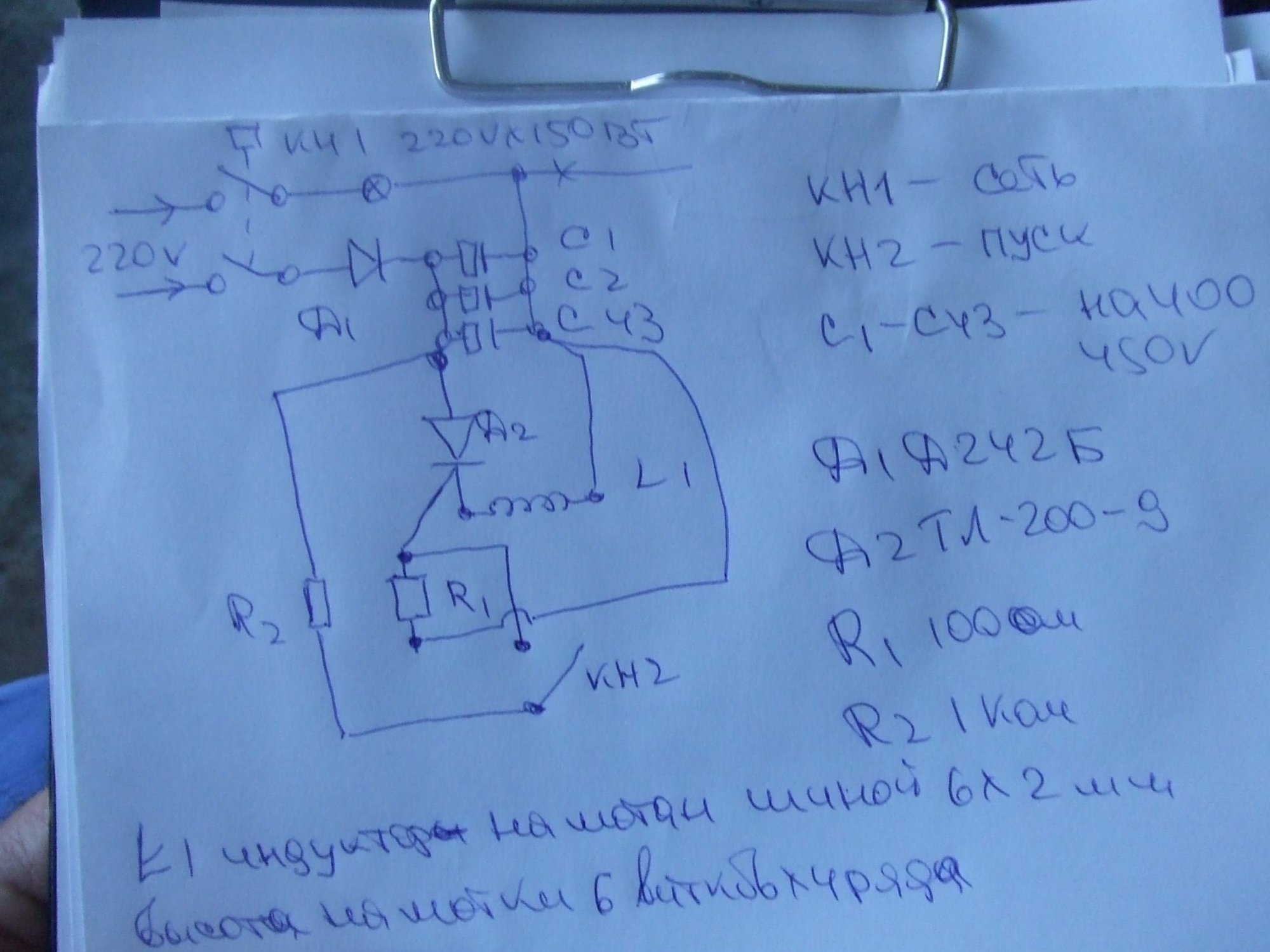 намагничевалкk.jpg