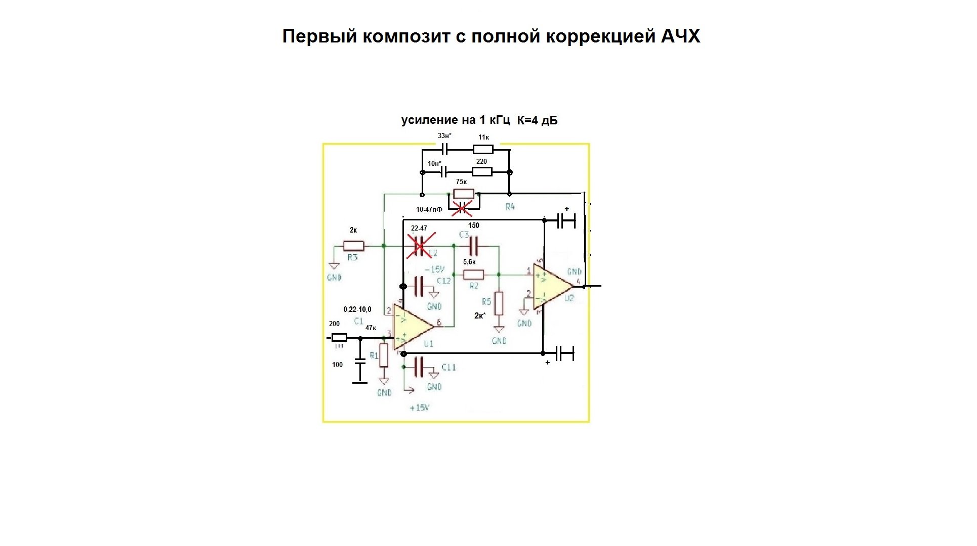 Первый композит с полной коррекцией АЧХ.jpg