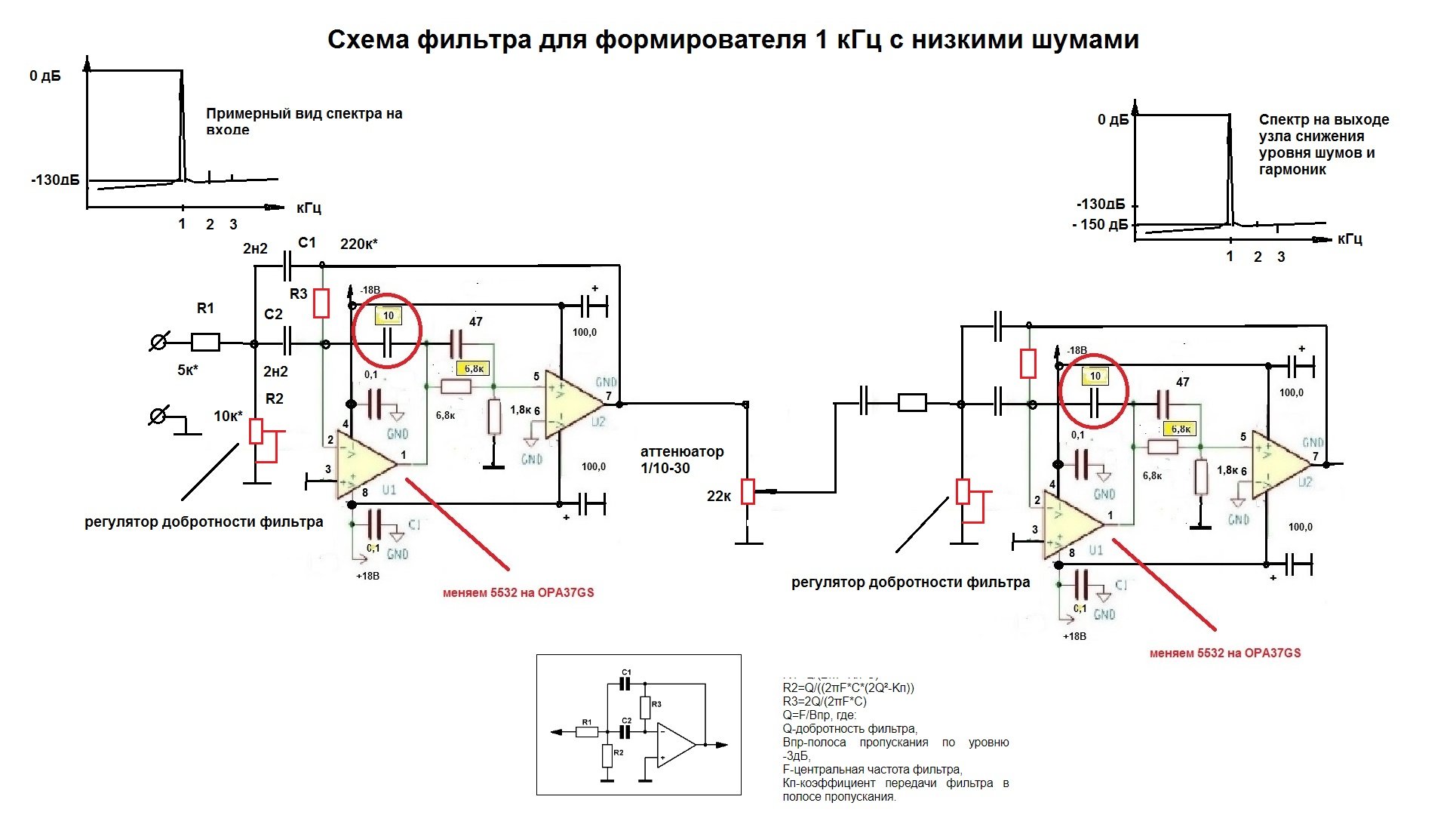 Схема фильтра для формирователя 1 кГц с низкими шумами.jpg
