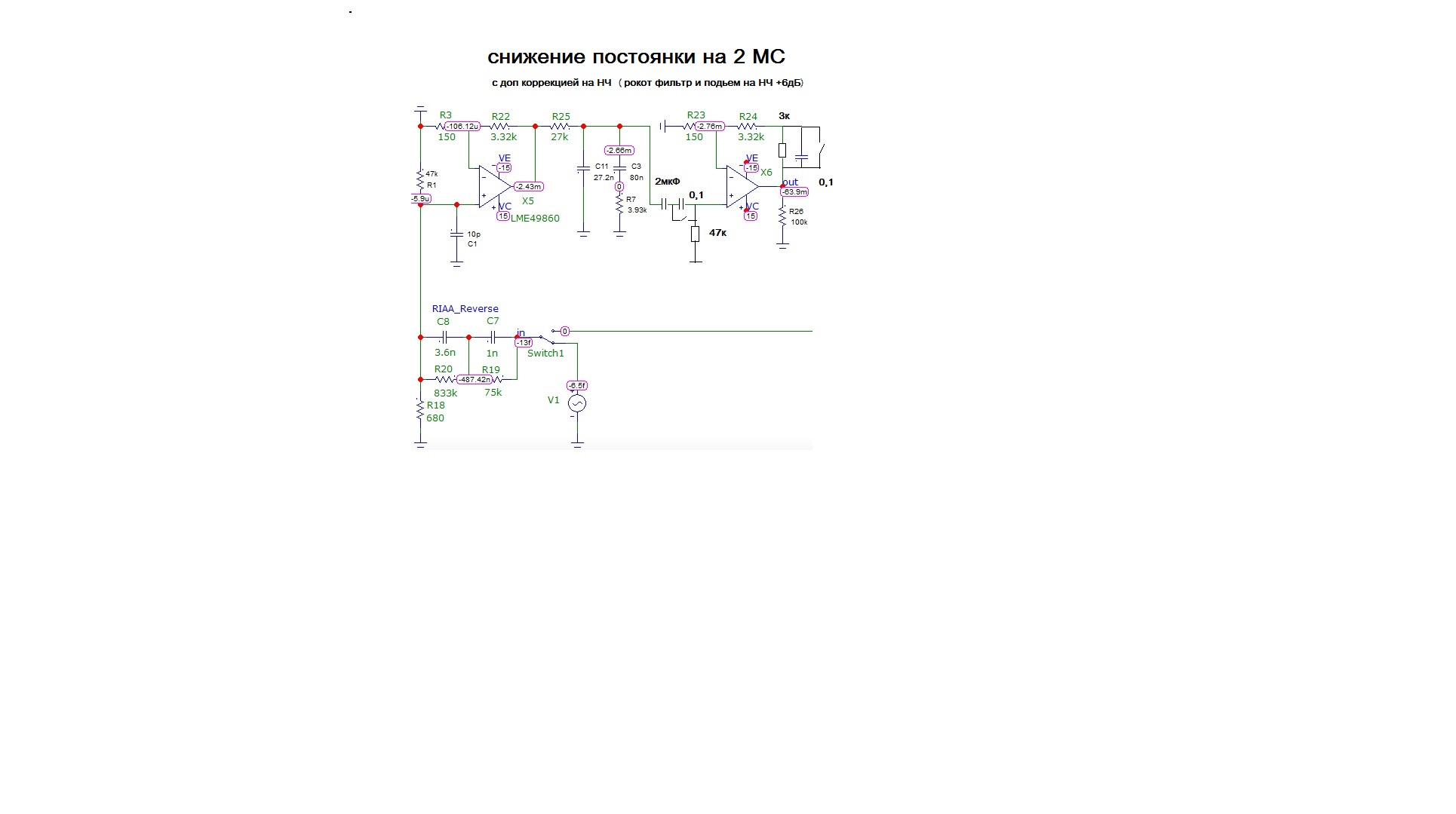 снижение постоянки на 2 МС с доп коррекцией на НЧ (рокот фильтр и подьем на НЧ +6дБ).jpg