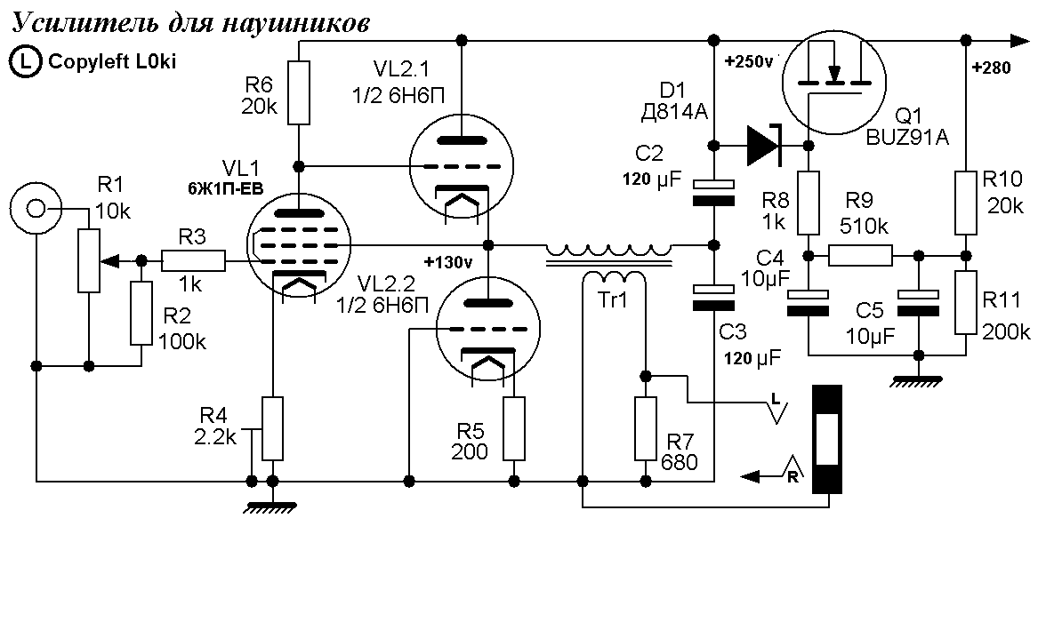Усилитель для наушников 6Ж1П 6Н6П.png