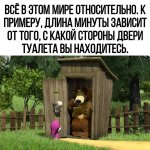 Относительность.jpg