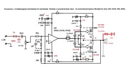 УНЧ с плавающим питанием на мосфетах и рег. громкости..jpg