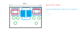 компоновка лампового усилителя.png
