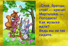 Screenshot 2026-05-07 at 17-25-09 Стой братцы стой кричит мартышка погодите как музыке идти ве...png
