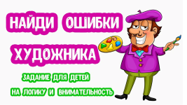 ошибки.png