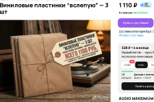 Screenshot 2026-05-23 at 15-41-23 Виниловые пластинки “вслепую” — 3 шт купить в Ейске по низко...png