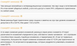 Слышимость искажений.jpg