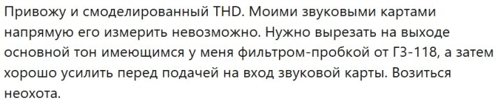 Искажений измерить невозможно.jpg