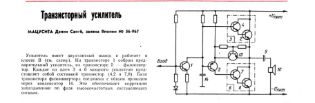 усилитель мацушита.PNG