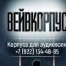 ВейвКорпус